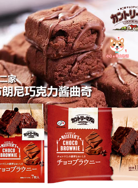 现货日本FUJIYA不二家浓厚芝心巧克布朗尼曲奇蛋糕饼干下午茶11枚