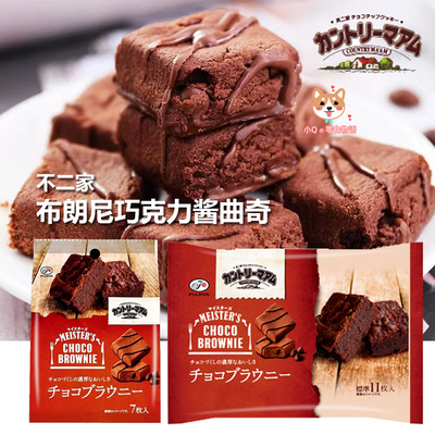 现货日本FUJIYA不二家浓厚芝心巧克布朗尼曲奇蛋糕饼干下午茶11枚