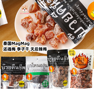 现货泰国MagMag蜜饯话梅肉干李子干还魂梅哪李天后辣梅网红零食