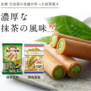 现货日本七尾制果抹茶味/原味奶油夹心酥脆蛋卷饼干独立包装80g