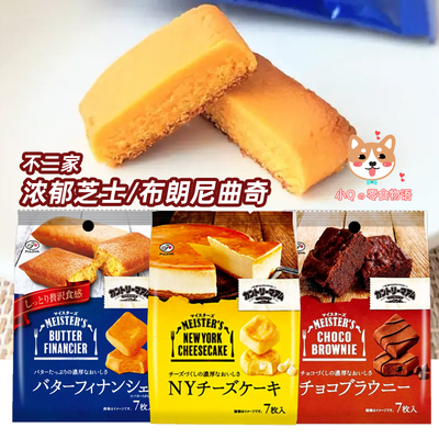 不二家曲奇进口日本蛋糕芝士