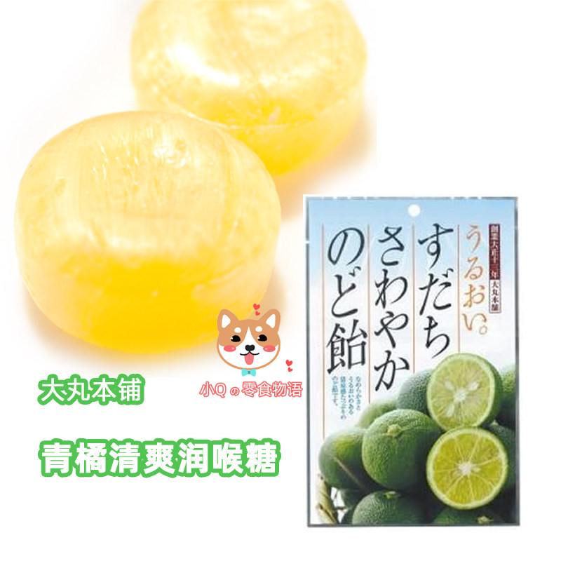 现货日本大丸本铺青橘清爽润喉硬糖清凉香口硬糖独立包装80g