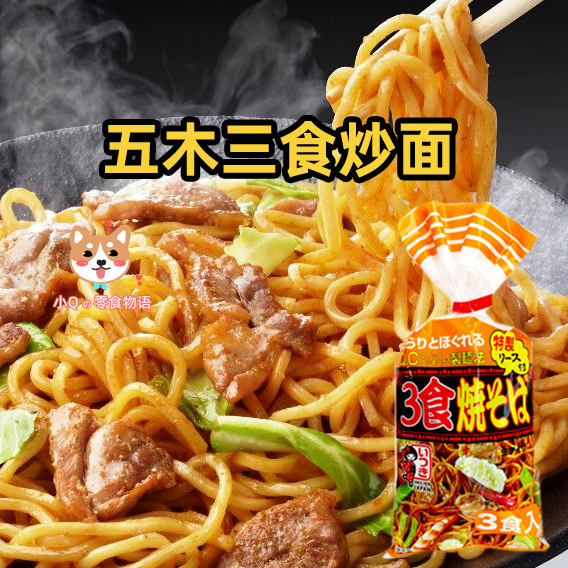 现货五木非油炸夜宵乌冬面日本