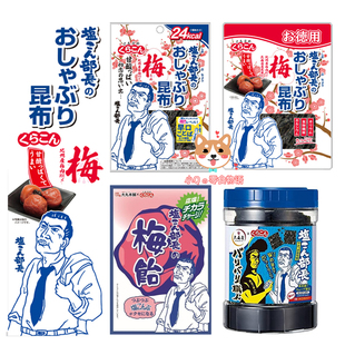 现货日本盐昆布部长粗点心战争动漫同款零食纪州梅子昆布海带10g