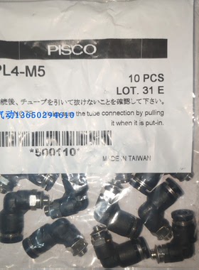 原装正品PISCO弯头L型气管接头PL4-M5/PL6-M5/PL601/PL802/PLL4M5