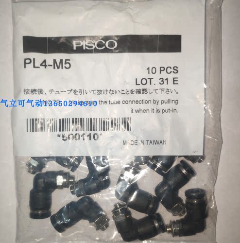 原装正品PISCO型气接头PL6-01