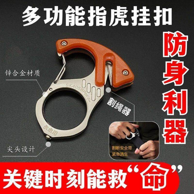 学生多功能户外防身工具指虎汽车挂扣安全扣割绳逃生防身钥匙扣