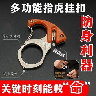 学生多功能户外防身工具指虎汽车挂扣安全扣割绳逃生防身钥匙扣