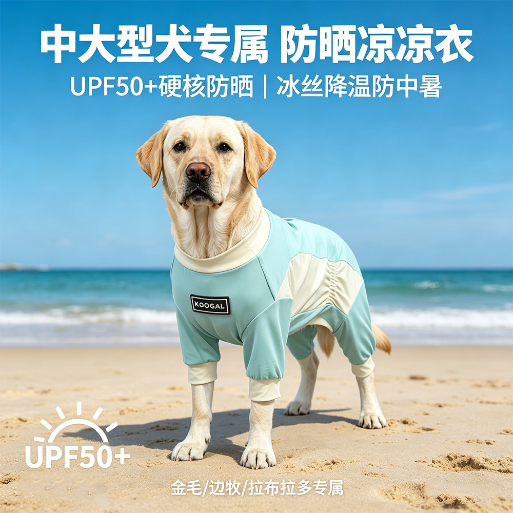 金毛边牧凉凉衣夏季中大型犬户外防晒降温冰丝透气防掉毛狗四脚衣