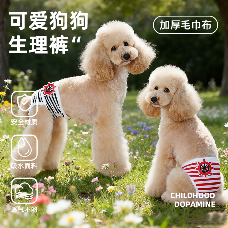 狗狗生理期安全裤姨妈生理裤