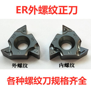 数控外螺纹刀片铝用11ER/16ER AG60/1.0/3.0 H01车刀头片挑丝刀粒