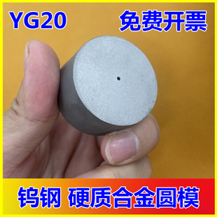 YG20硬质合金圆棒 钨钢条整体 圆柱直径25mm-70mm高度20mm-60mm