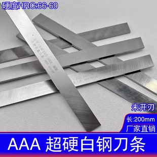 成都巨鑫三AAA白钢刀超硬白钢条高硬度锋钢条高速钢白刚刀
