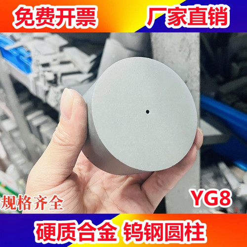 YG8硬质合金圆棒 钨钢条整体 圆柱直径25mm-70mm高度20mm-60mm