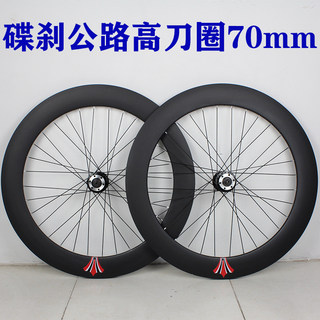 700C破风公路自行车轮组铝合金刀圈培林碟刹花鼓70mm90mm前轮后轮