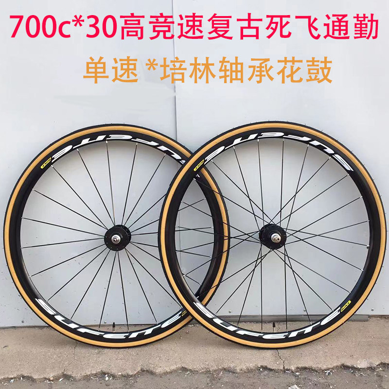 sufeite扁辐条破风死飞自行车轮组700c竞速轮组车轮轮子轮毂