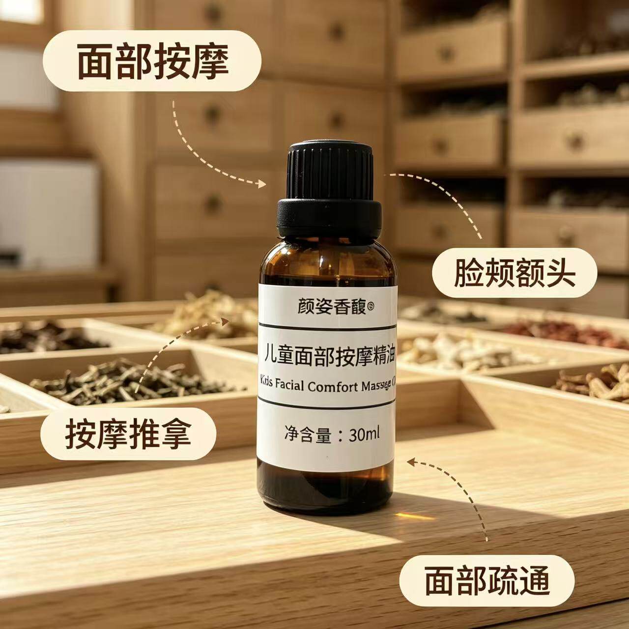 儿童面部按摩精油小儿脸部推拿额头脸颊下巴刮痧推拿疏通经络小孩