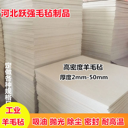 高密度工业吸油羊毛毡耐高温纯羊毛毡条块抛光防尘毛毡缓冲密封毡