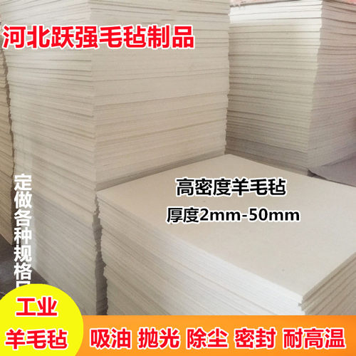 工业吸油羊毛毡耐高温纯羊毛毡