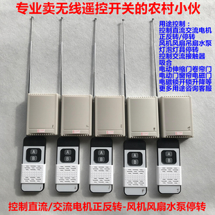 无线遥控开关电机正反转停水泵上下风机吊扇灯泡灯具遥控转停开关