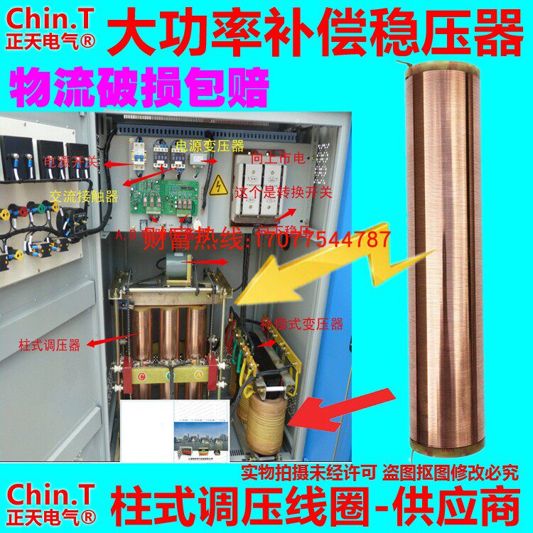 正泰sbw大功率稳压器线圈 副变筒柱式线圈人民天正常安三科中川