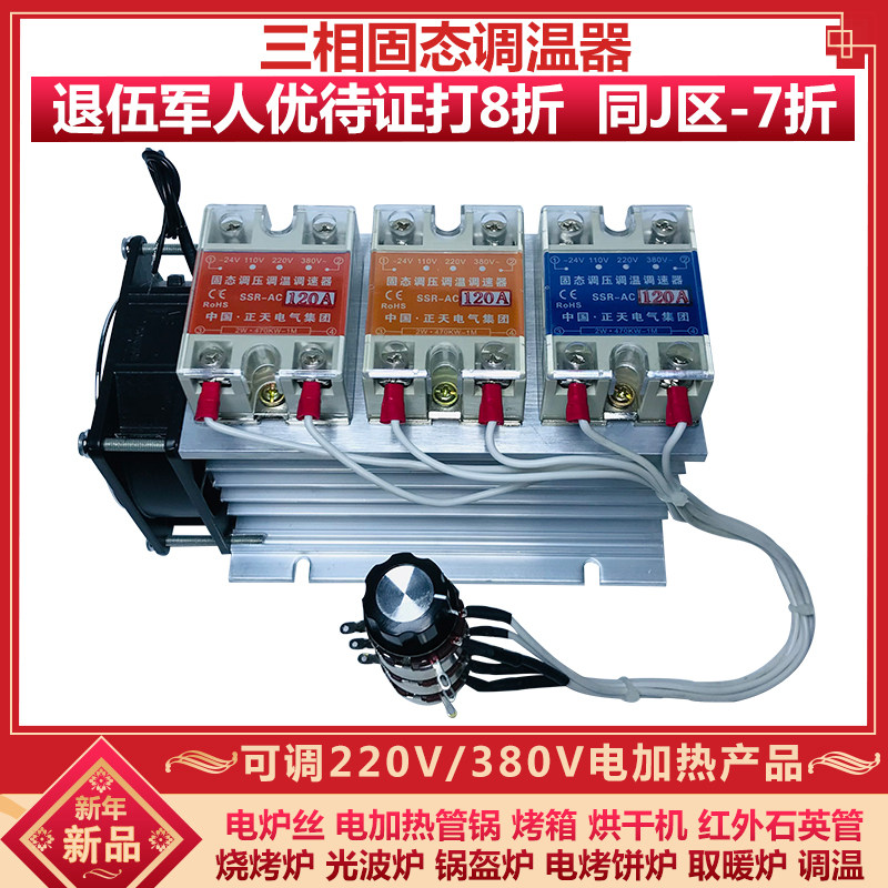 三相大功率调温器电炉加热管调温