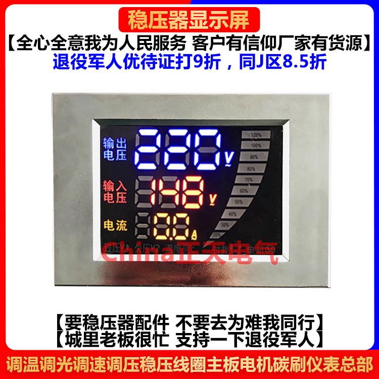 稳压器显示屏彩色数显屏通用配件