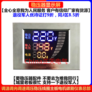 稳压器数显屏显示屏征西德力西上德泉方稳霸喆稳微正宇鸿泰然通用