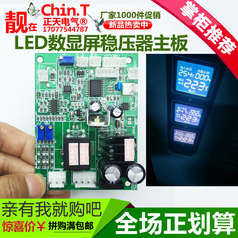 上海德力西稳压器主板线路板电路板数显屏控制板15234560758090kw