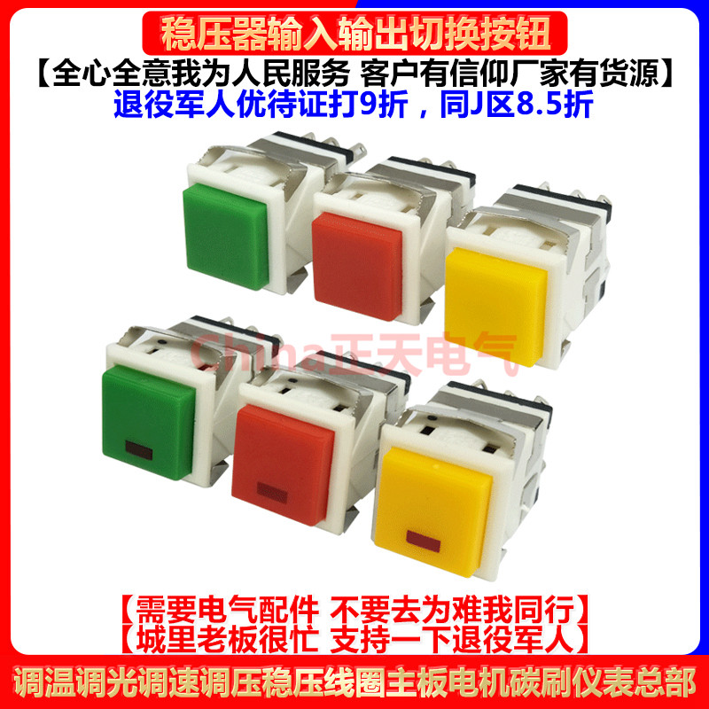 稳压器输入输出显示电压按钮开关