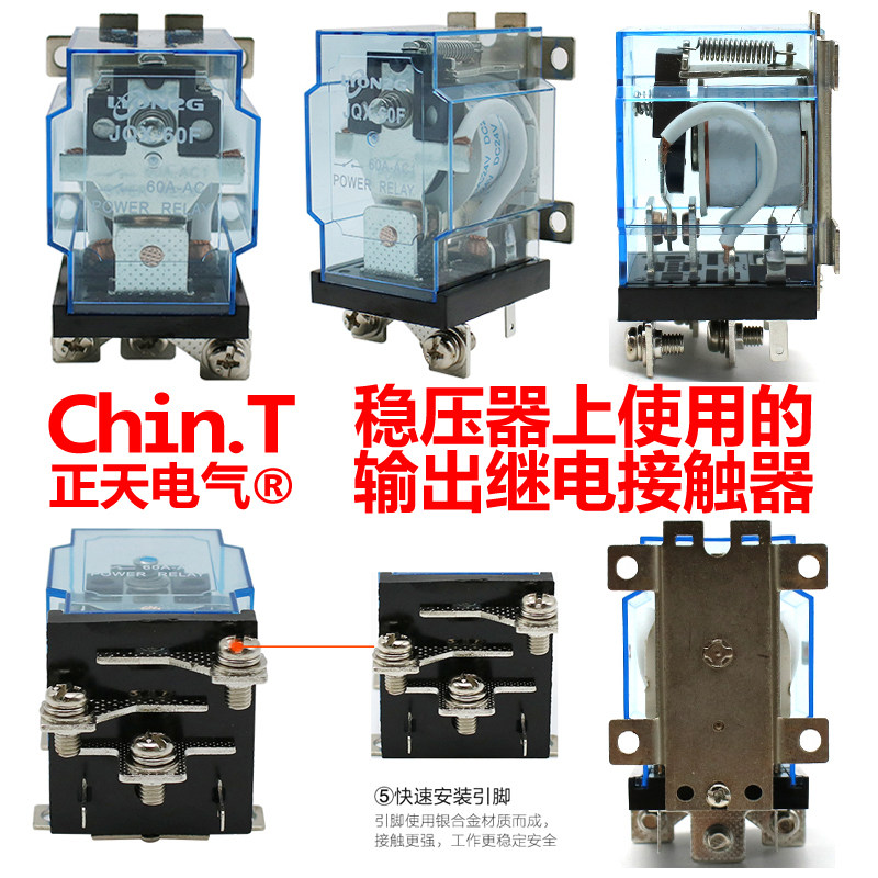 稳压器使用继电接触器60ajqx-60f1z大功率继电器线圈电压220v 12v