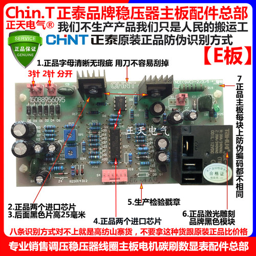 正泰稳压器主板电源线路板单相