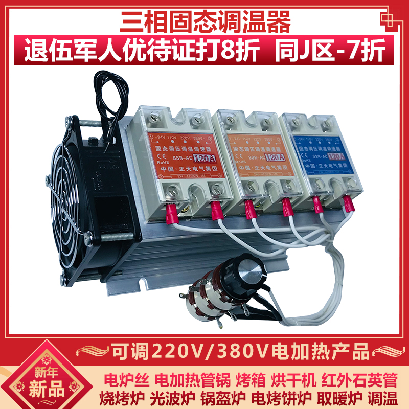 380V电炉烧烤炉取暖炉固态调温器