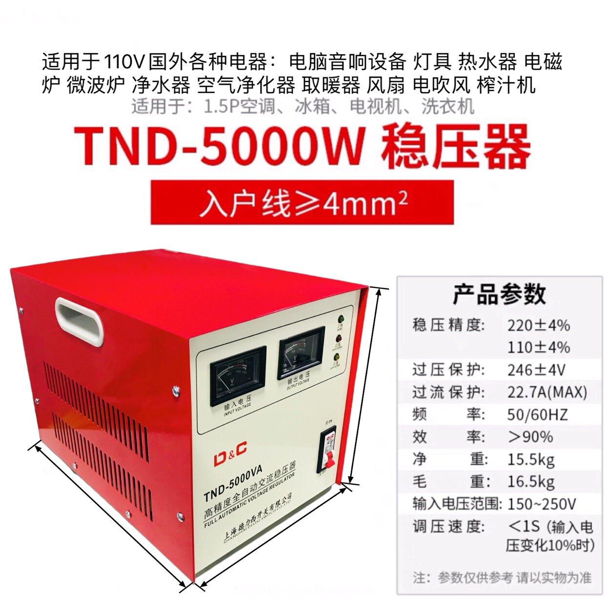 德力西稳压器电脑音响冰箱微波炉榨汁机电饭锅110v电压专用稳压器