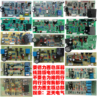 德力西稳压器主板线路线路板上海