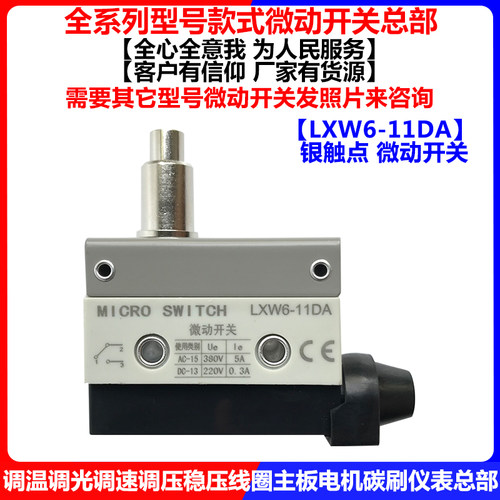 LXW6-11DA微动开关欧姆龙德力西