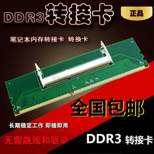 内存转换卡 通用笔记本内存转卡电脑内存DDR3代转接卡ddr3代转台式