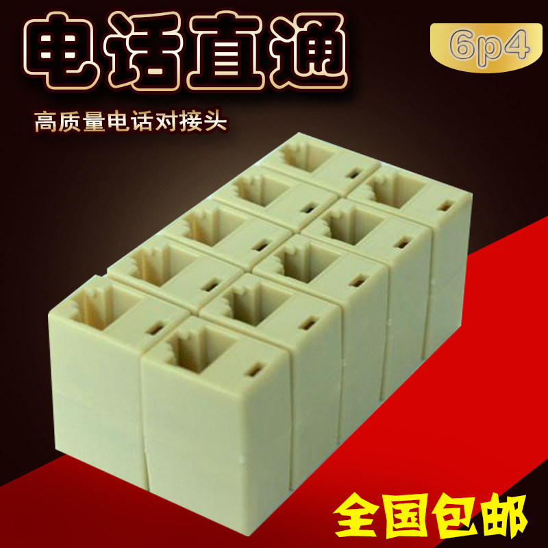 电话直通头RJ11电话线延长接线头对接头 6P4C延长2芯4芯电话通用