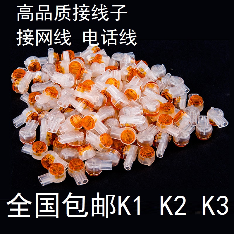 国标K2双刀片接线子UY2线缆接续子连接网线K1电话线接线端子100颗