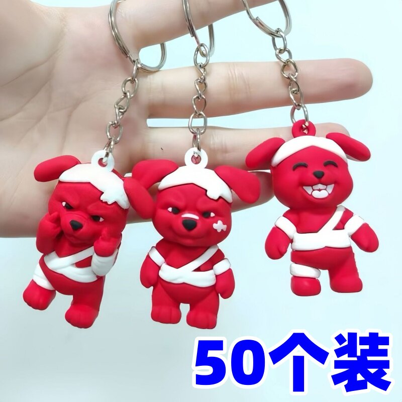 抖音同款红狗打不死的钥匙扣挂件