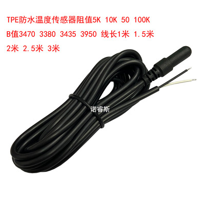 制冷设备用温度传感器10K3435