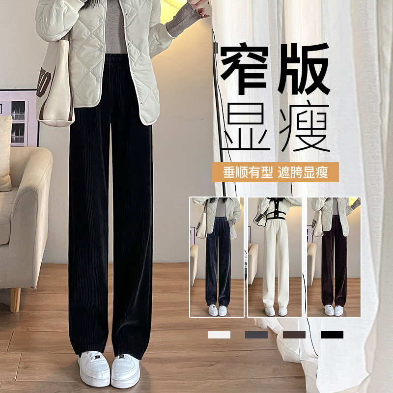 窄版阔腿裤女秋冬2025新款黑色加绒雪尼尔直筒裤小个子灯芯绒裤子,女装/女士精品,休闲裤,淘宝优惠券,粉丝福利购,淘宝优惠卷