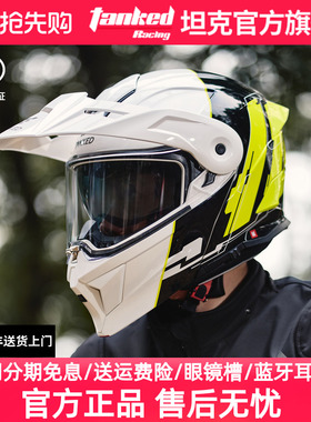 Tanked坦克头盔摩托车揭面盔多功能盔越野拉力盔双镜片全盔T276