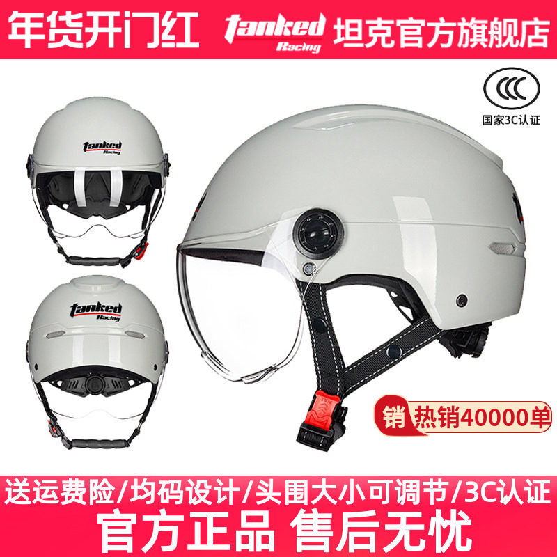 坦克头盔电动车盔女男夏季透气摩托车头盔安全半盔四季通用3C认证