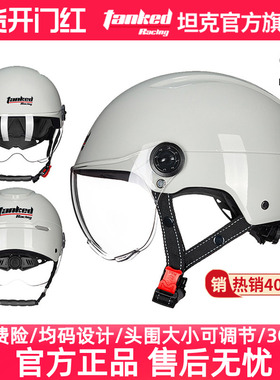 坦克头盔电动车盔女男夏季透气摩托车头盔安全半盔四季通用3C认证