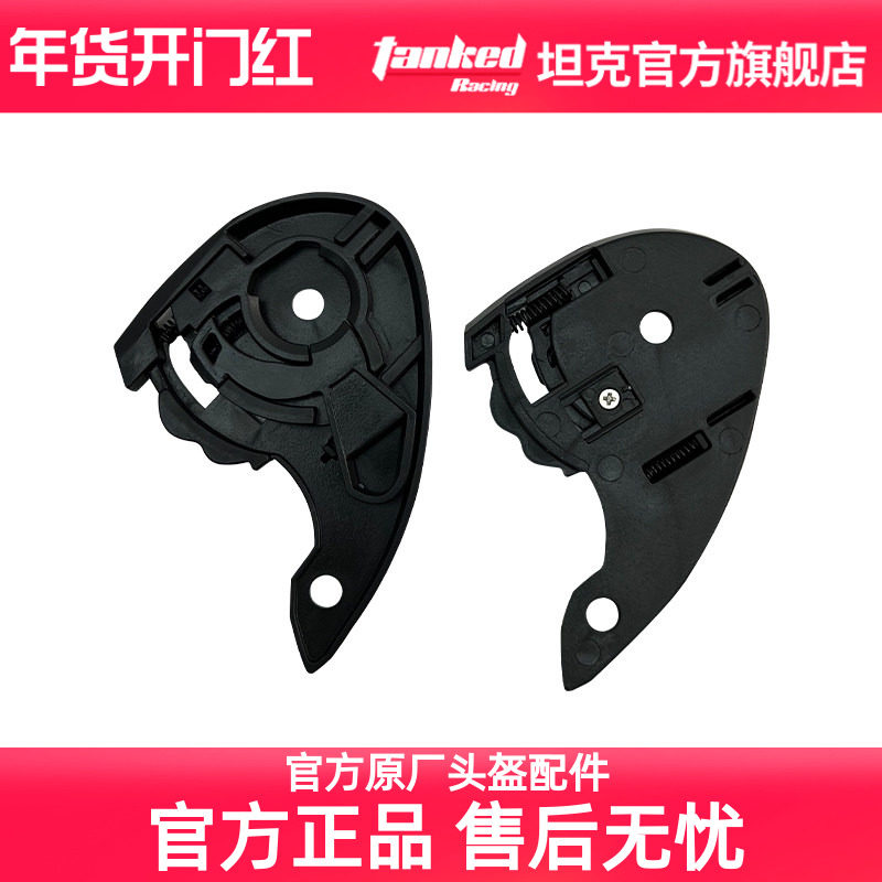 Tankedracing/坦克头盔配件原装配件镜片底座快捷插扣顶通风,摩托车/装备/配件,头盔饰配,淘宝优惠券,粉丝福利购,淘宝优惠卷