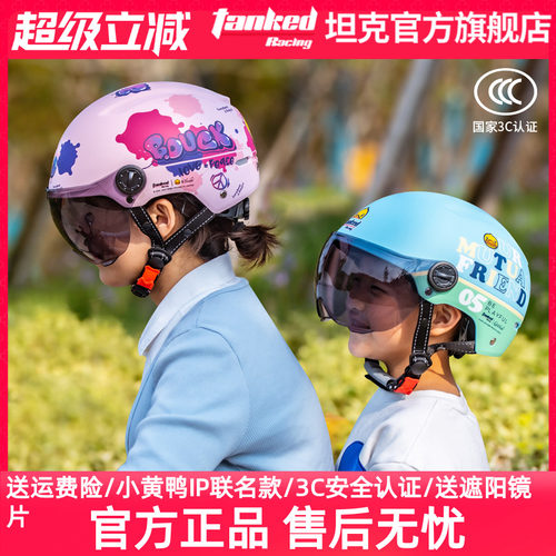 坦克T598小黄鸭联名电瓶车头盔