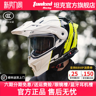 Tanked坦克头盔摩托车揭面盔多功能盔越野拉力盔双镜片全盔T276