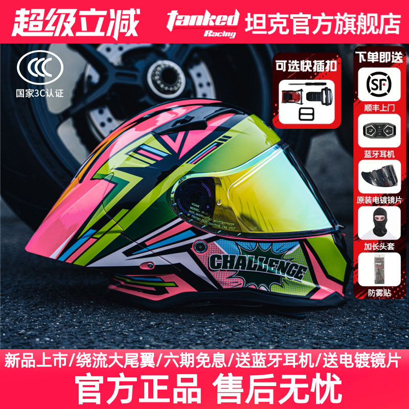 坦克头盔大尾翼仿赛摩托车全盔男女机车3C安全认证配蓝牙挑战者