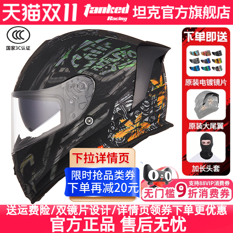 TankedRacing坦克头盔摩托车头盔男安全保暖全盔3C四季双镜片T127